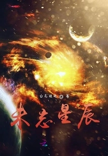 Not Forgetting the Stars