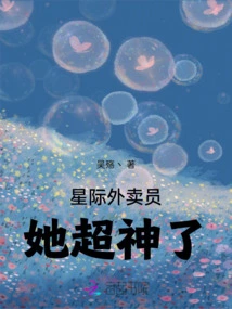 The Interstellar Delivery Girl is Amazing