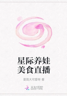 Interstellar Baby Food Live Broadcast