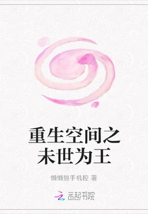 Rebirth of Space: the King of the Future