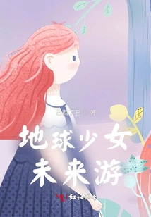 Earth Girl Future Tour