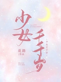 Thousands of Years Old Girl