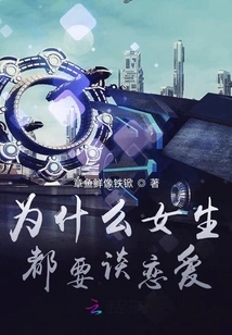 Why Do Girls Have to Fall in Love?