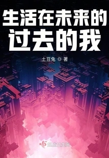 The Past Me Living in the Future