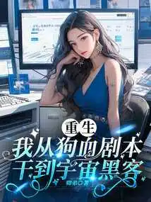 Rebirth: I Went from Being a Bloody Script Writer to a Space Hacker