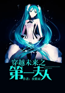 The First Lady of the Future