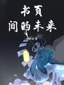 The Future between the Pages