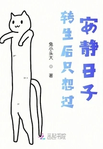 After Reincarnation, I Just Want to Live a Quiet Life