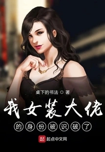 The Identity of My Cross-dressing Boss Was Discovered