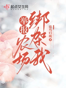 Report! the Farm Kidnapped Me