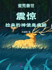 The Savage Beast World Was Shocked and Picked up a Divine Messenger Who is a Sickly Girl