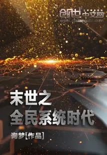 The Era of the National System of the End of the World