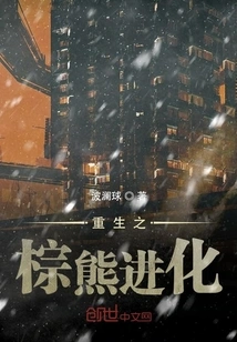 Rebirth: Brown Bear Evolution in All Heavens and Worlds