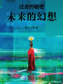 Secrets of the Past, Fantasies of the Future