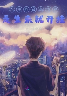 The Highest State of Life is to Be Born Cheating