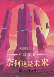 I Wanted to Just Sit There and Do Nothing, but This is the Future