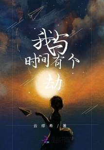 I Have a Problem with Time