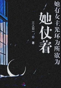 She Does Whatever She Wants Because of Her Heroine Aura