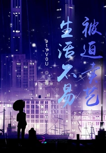 Life is Not Easy, Forced to Perform