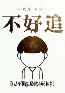 It's Hard to Chase My Boyfriend