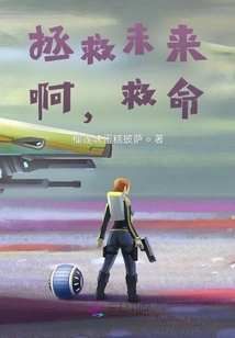 Save the Future, Ah, Help