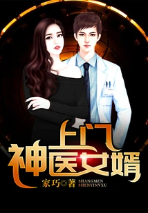 Son-in-law Who Comes to Visit Miracle Doctor