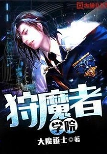 Demon Hunter Academy