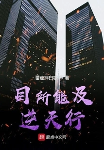 Going Against the Will of Heaven as Far as the Eye Can See