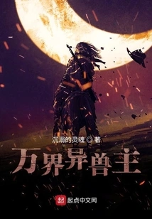 The Lord of Alien Beasts from All Realms