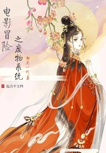 Movie Adventure Waste System