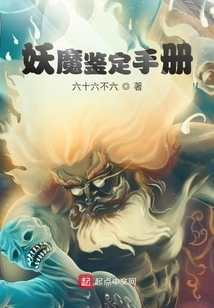 Demon Identification Manual