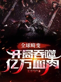 Global Aberration: Devouring the Flesh of Billions at the Beginning