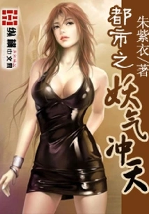 The Urban Demons Are Soaring to the Sky