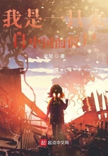 I Am a Zombie from China