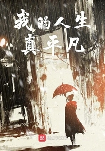 My Life is so Ordinary