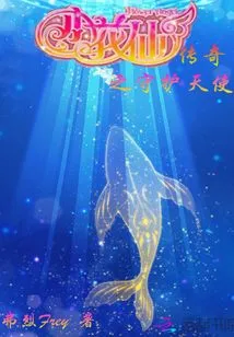 The Guardian Angel of the Legend of Little Flower Fairy