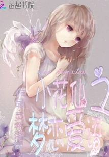 Little Flower Fairy's Dream Love Language