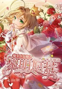 Cardcaptor Sakura: Vision of Dawn