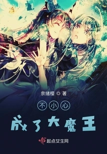 Accidentally Became a Big Devil