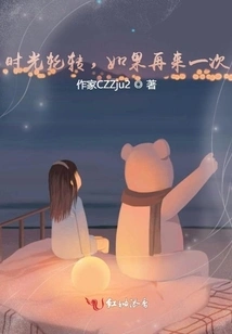 Time Goes Round, If We Do it Again