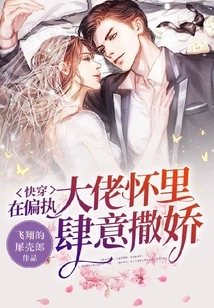 Quickly Wear: Acting Like a Baby in the Arms of a Paranoid Boss