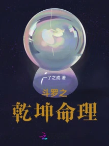 Douluo's Universe and Numerology