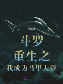 Douluo: I Am Reborn and Become the Vest Emperor