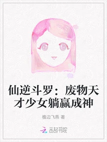 Immortal Counter Douluo: the Useless Genius Girl Wins and Becomes a God