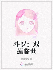 Douluo: Two Lotuses Come to the World