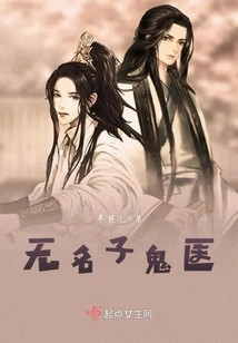 Nameless Ghost Doctor