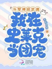 Douluo: God-level Martial Spirit, I Am the Group Favorite in Shrek