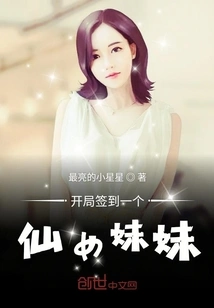 Sign in a Fairy Sister at the Beginning