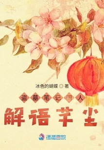 Tomb Robbers Notes Fan Explanation Qianchen