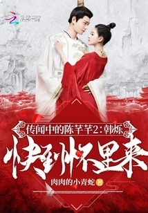 The Rumored Chen Qianqian 2 Han Shuo is Coming to His Arms Soon